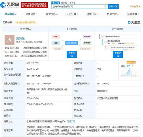 順豐關(guān)聯(lián)公司上海布局新業(yè)務(wù)，拓展租賃與咨詢服務(wù)